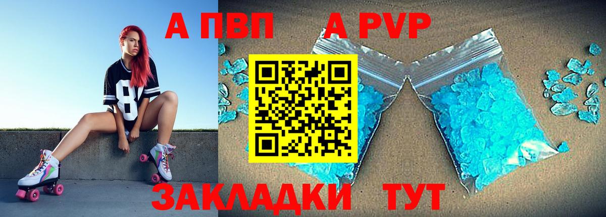 APVP кристаллы Верхний Уфалей