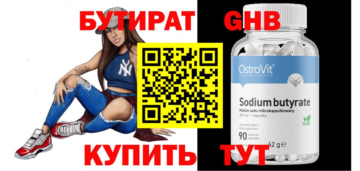 Верхний Уфалей  БУТИРАТ 99%  Вход с VPN 