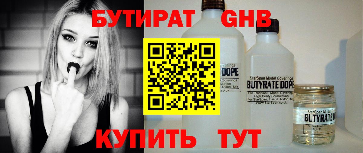 Бутират бутандиол Верхний Уфалей