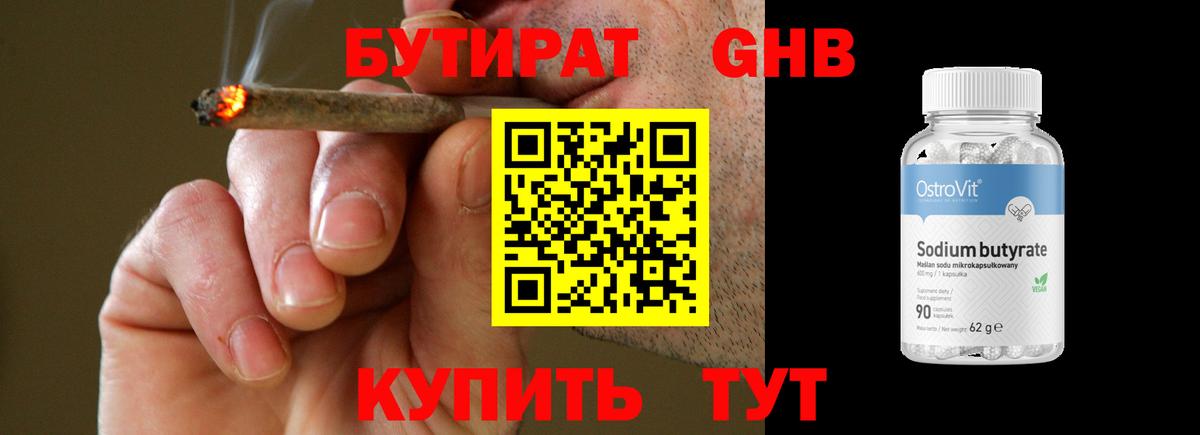 Бутират 99% Верхний Уфалей