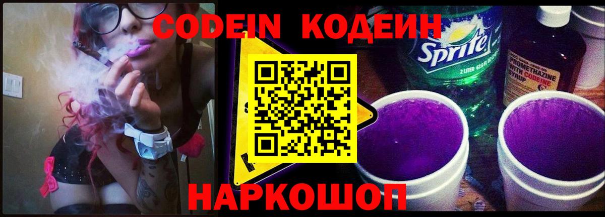 Codein Purple Drank  Верхний Уфалей 