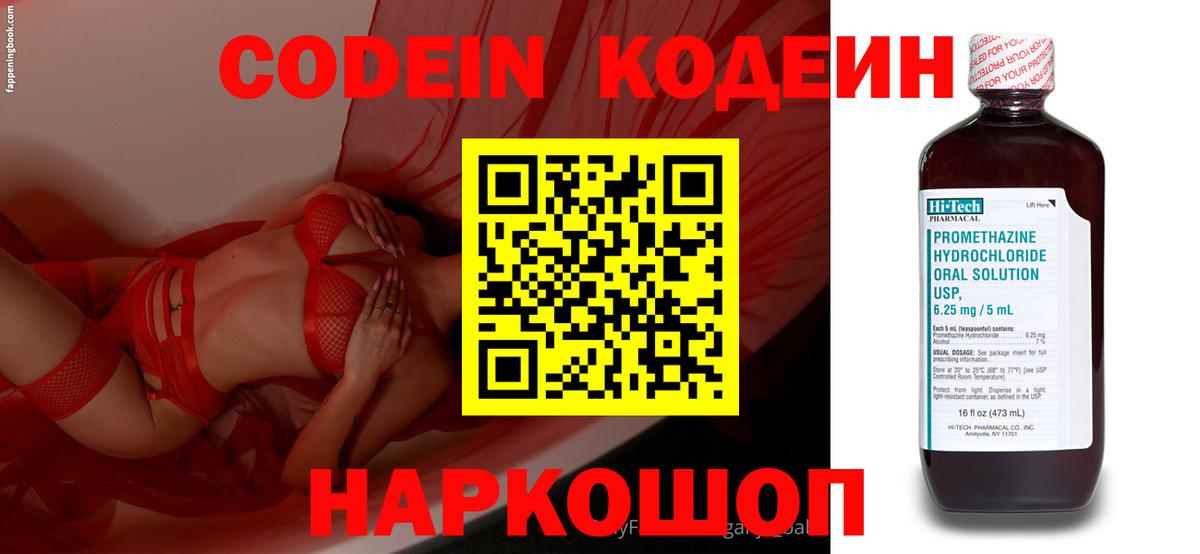 Кодеиновый сироп Lean напиток Lean (лин)  Codein Purple Drank  Вход с VPN  Верхний Уфалей 