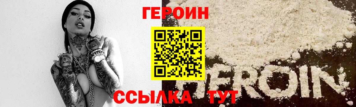 Героин Heroin  Вход с VPN  Верхний Уфалей 