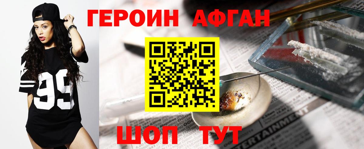ГЕРОИН Афган Верхний Уфалей