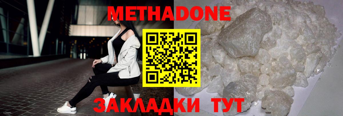 Метадон мёд  Метадон кристалл  Верхний Уфалей  Вход с VPN 